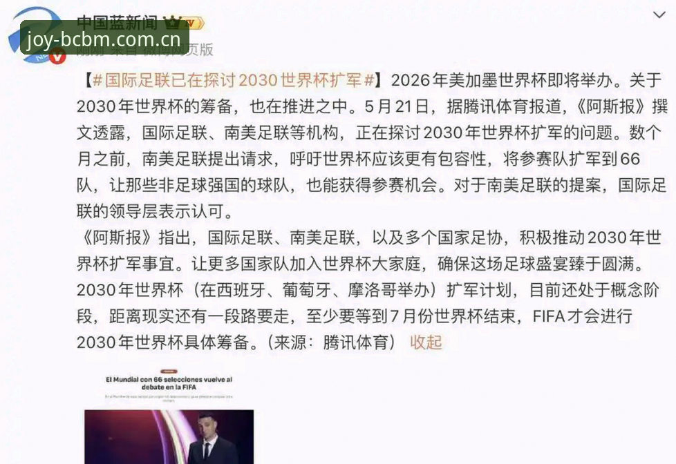 奔驰宝马电玩城官网下载功能详解 2030世界杯扩军至66队最新进展:国际足联探讨全球足球盛宴新格局